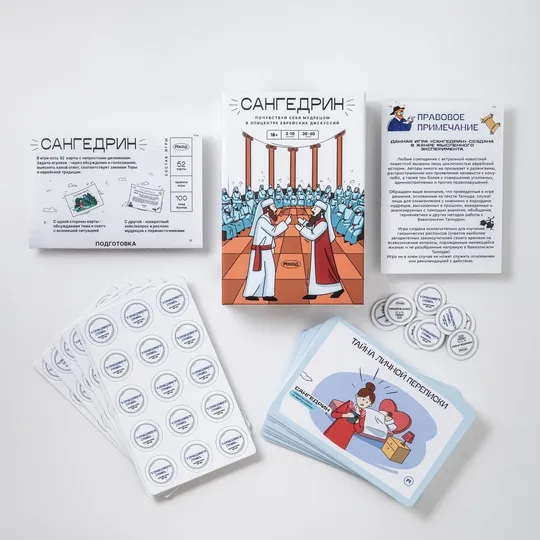 Сангедрин — изображение 3