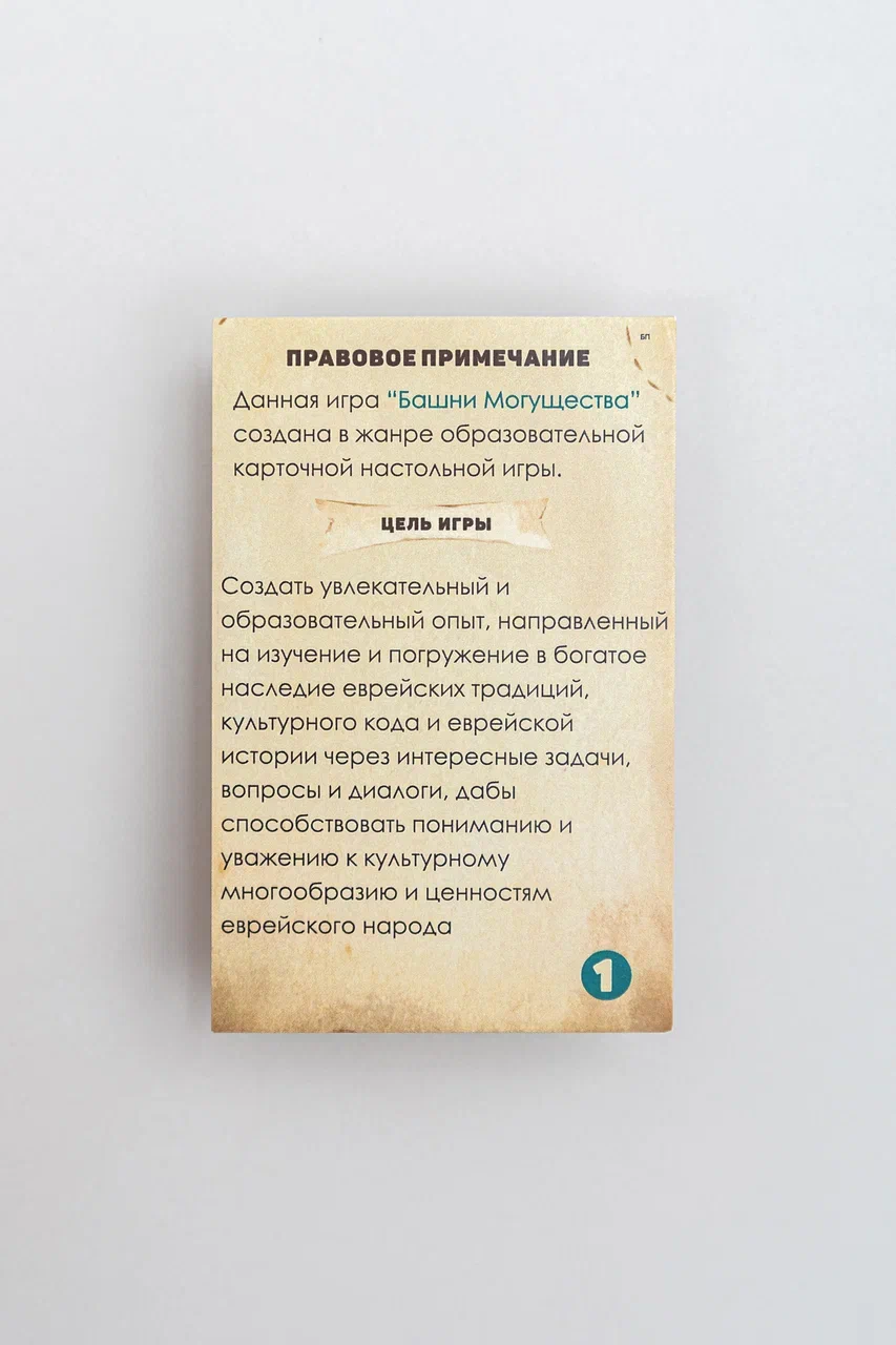 Башни Могущества (Мигдаль Оз) — изображение 10