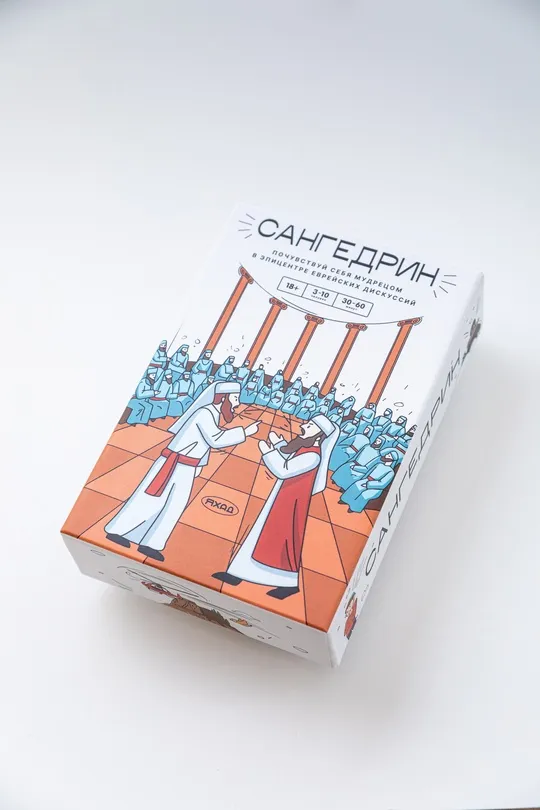 Сангедрин — изображение 2
