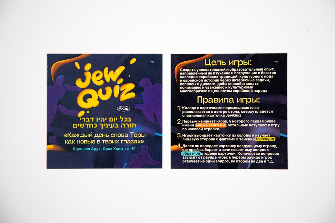 JewQuiz — изображение 3